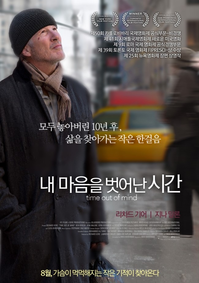  내 마음을 벗어난 시간 (Time Out of Mind, 2014) 명대사, 명장면