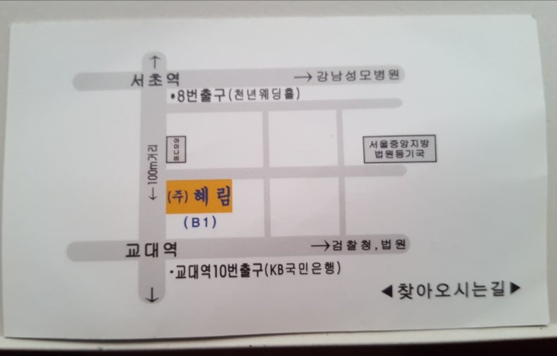 [서초역/교대/서초동] 혜림 (구 갯벌산낙지)