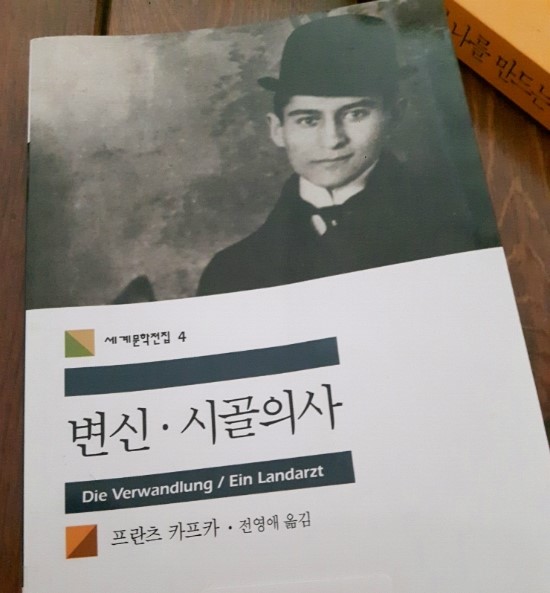  (프란츠카프카의 소설 '변신') 어느 날 내가 벌레가 되었다~! 스포주렁주렁~