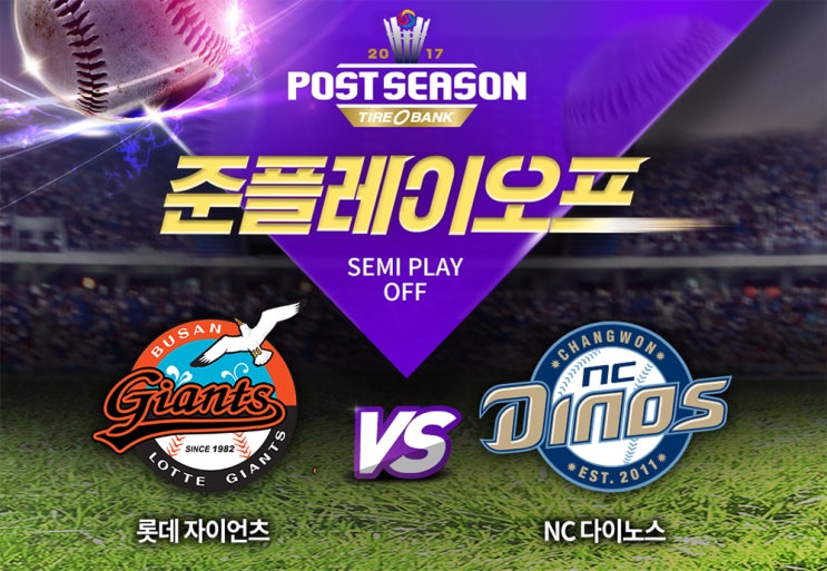  마산 날씨, NC 롯데 준플레이오프의 향방은!?
