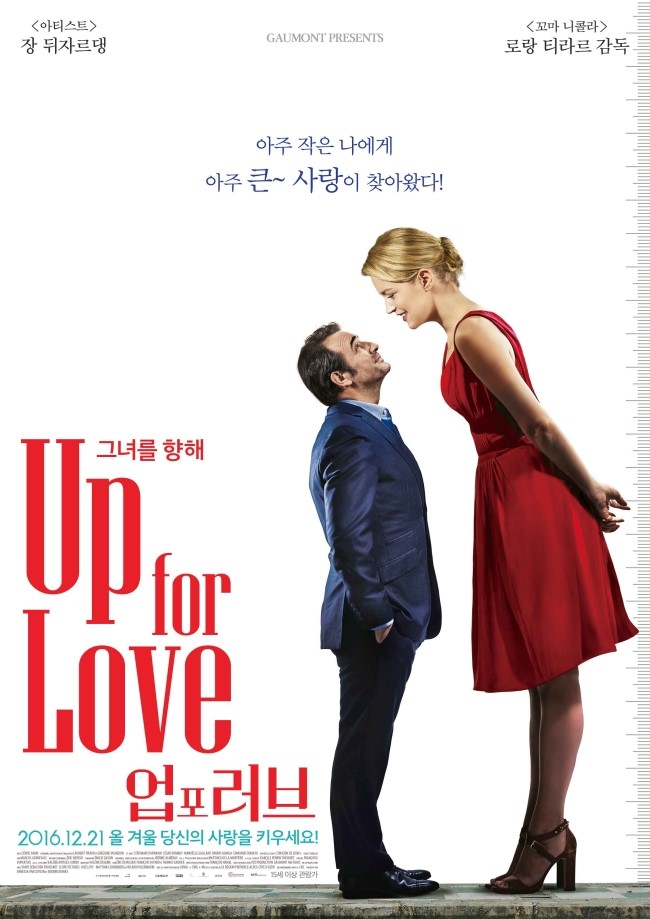  업 포 러브 ( Un homme a la hauteur, Up for Love, 2016) 명대사, 명장면