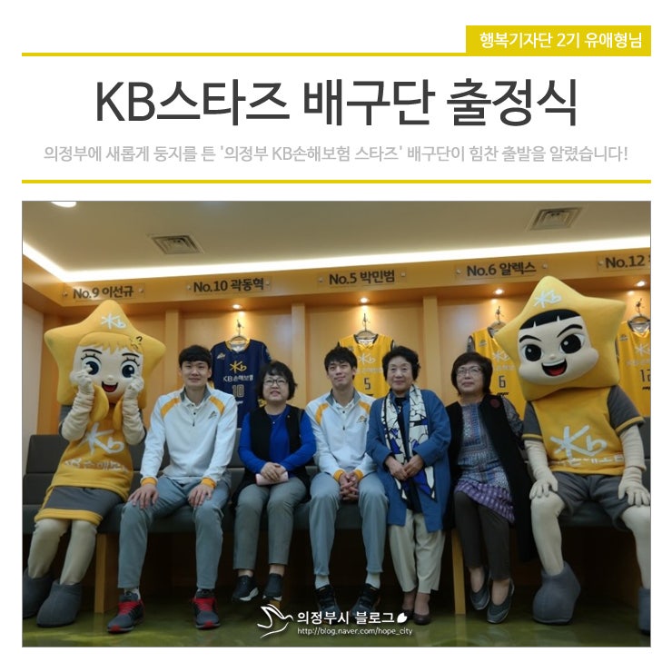 의정부 최초 프로 스포츠 구단, KB손해보험 스타즈 배구단! 출정식으로 인사드립니다~