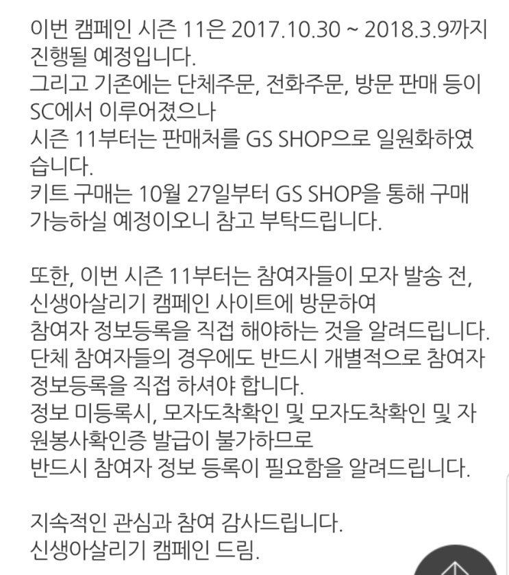 세이브더칠드런 신생아모자뜨기 시즌11 시작예고