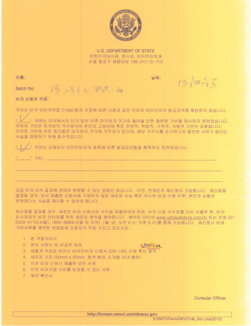 미국비자, ESTA 거절 후에 미국 7