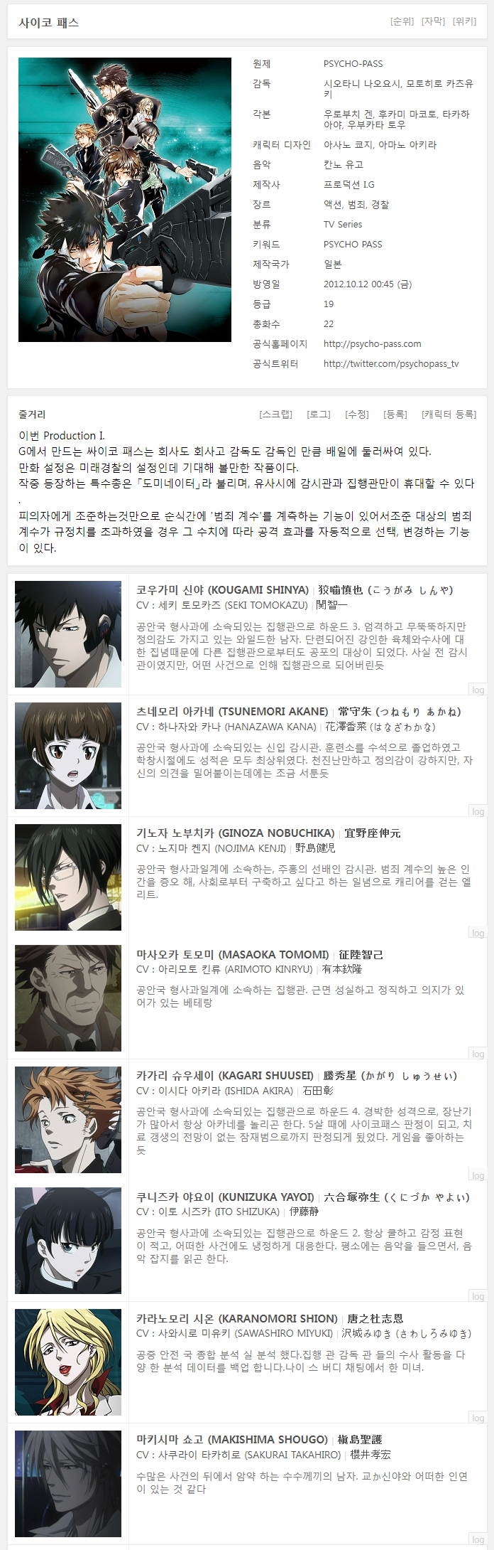 사이코 패스 1기 2기 1 11 완결자막 네이버 블로그
