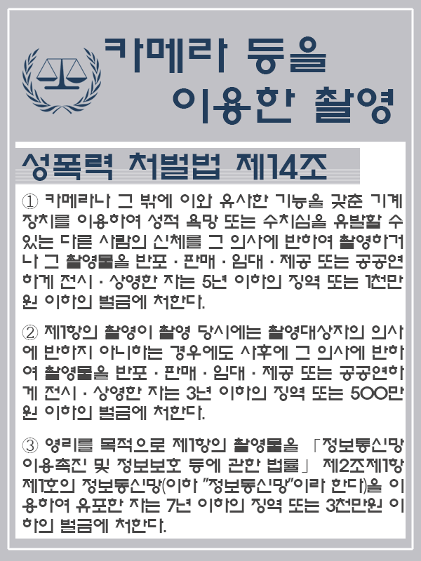  카메라등이용촬영죄(몰카죄,도촬죄) 기소유예 사례
