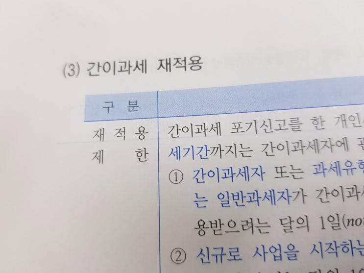 간이과세포기 후 재적용 규정