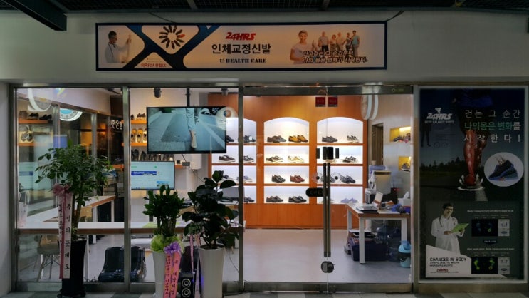  건강기능성신발 24hrs 신중동역 부천 본점 매장 인트로영상