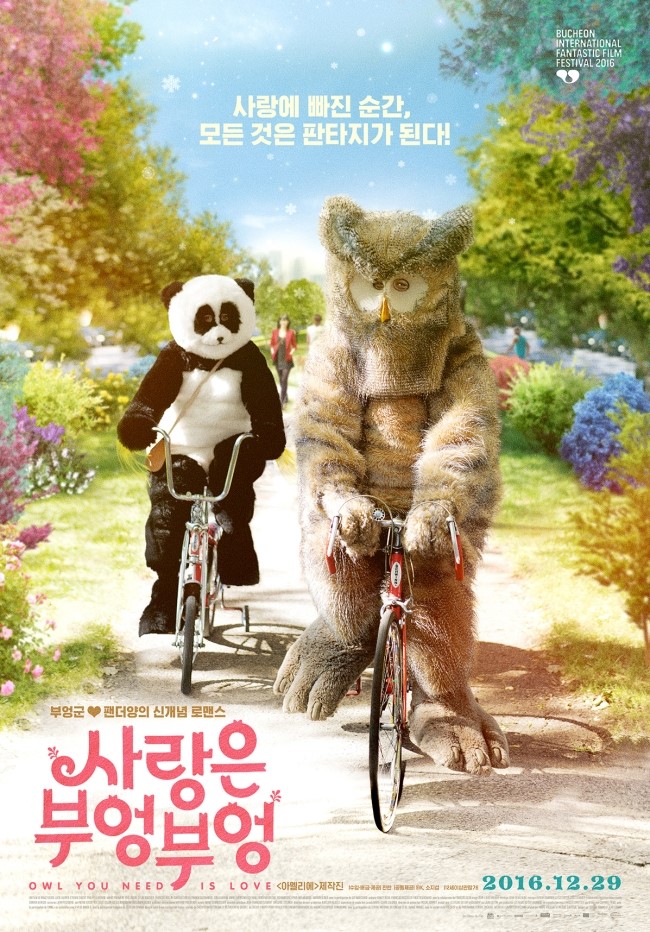  사랑은 부엉부엉 2016 (Owl You Need is Love) 명대사, 명장면