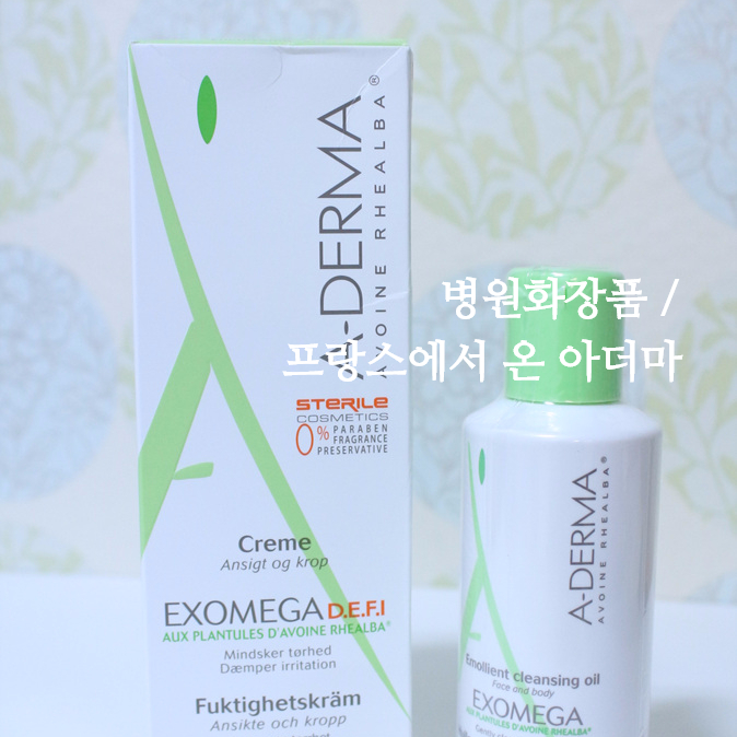  무방부제화장품 - 아더마 엑소메가 크림