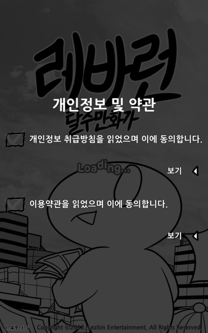 모바일게임] 동글동글 캐릭터의 달리는 게임! 레바런 리뷰 : 네이버 블로그