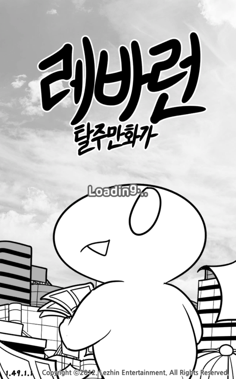 모바일게임] 동글동글 캐릭터의 달리는 게임! 레바런 리뷰 : 네이버 블로그