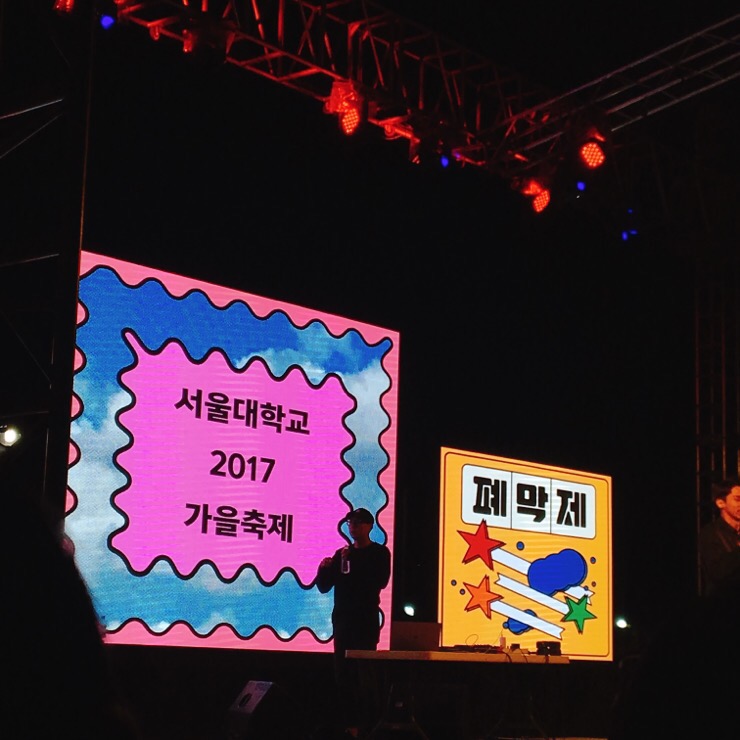  먹고 또 먹고 든든스튜핏 !서울대축제 크러쉬
