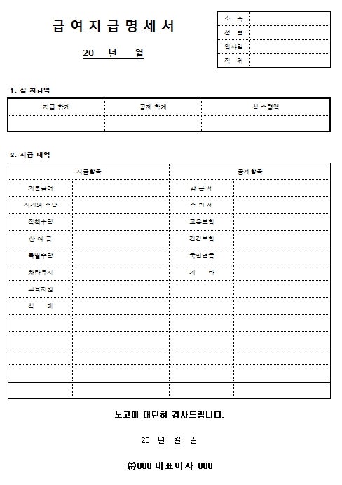 급여명세서 작성방법과 무료양식 : 네이버 블로그 급여명세서 작성방법과 무료양식 : 네이버 블로그