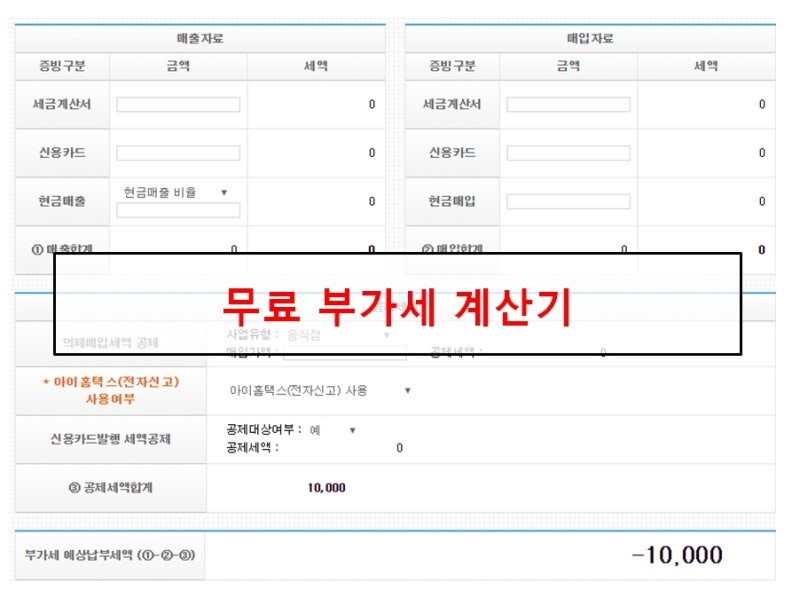 부가세(부가가치세)계산기 및 계산방법 : 네이버 블로그