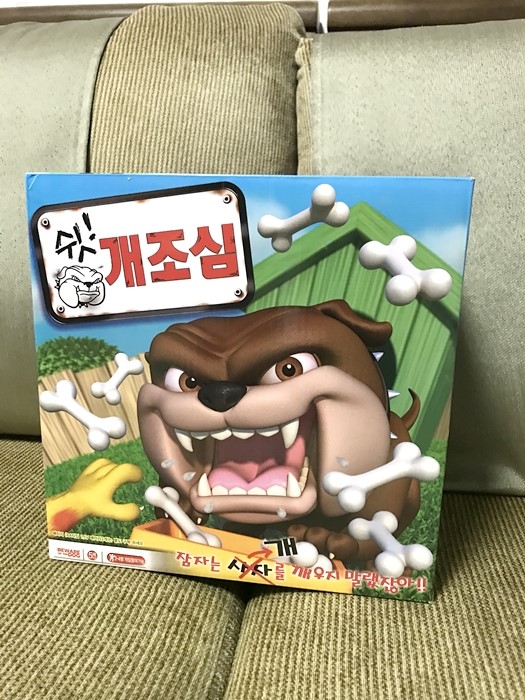  [개조심 보드게임] 쉿! 개조심!! 조심조심! 개조심! 멍멍이 조심!!