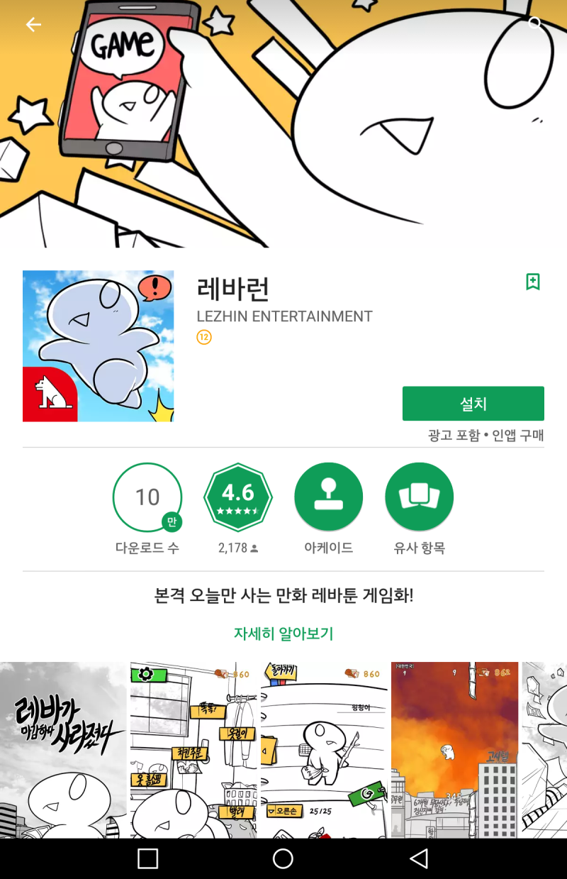 모바일게임] 동글동글 캐릭터의 달리는 게임! 레바런 리뷰 : 네이버 블로그