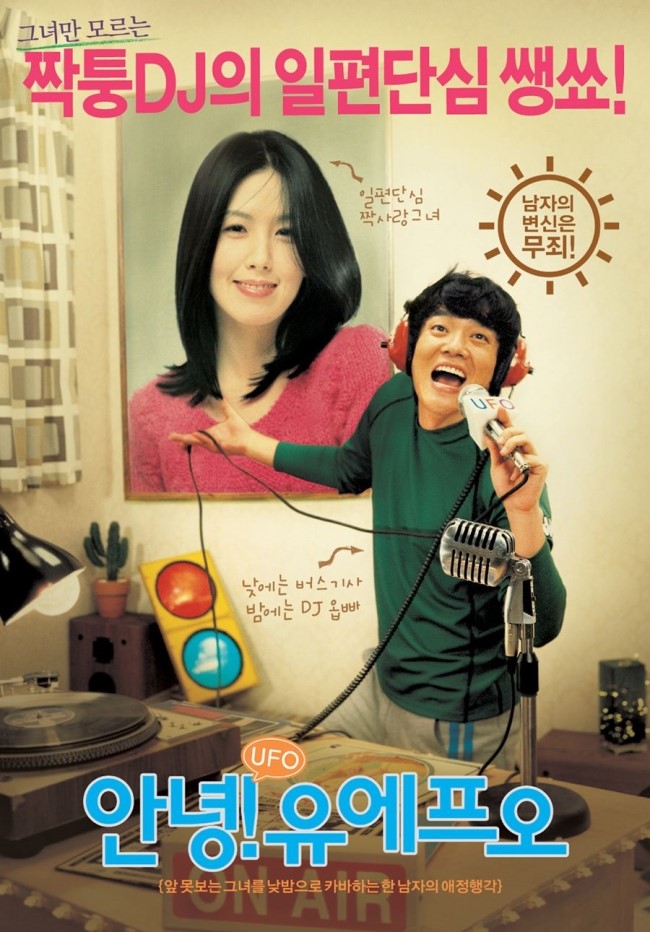  안녕! 유에프오 2004 명대사 명장면