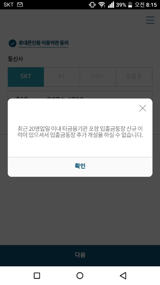  입출금통장 신규개설(30일 이내, 20영업일 이내 개설 불가)