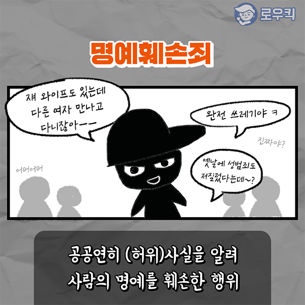 허위사실유포죄의 내용은 크게 와전되어 점차 기정사실화되고, 3