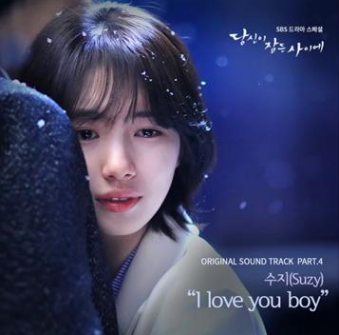  수지 * I love you boy * (듣기, 가사) -당신이 잠든 사이에 ost-
