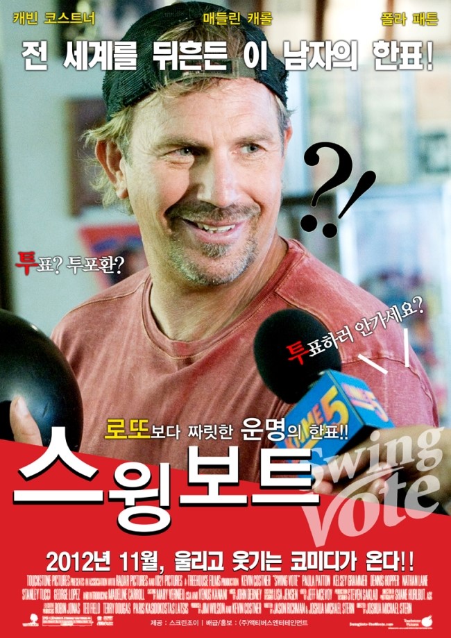  스윙 보트 (Swing Vote, 2008) 명대사 명장면