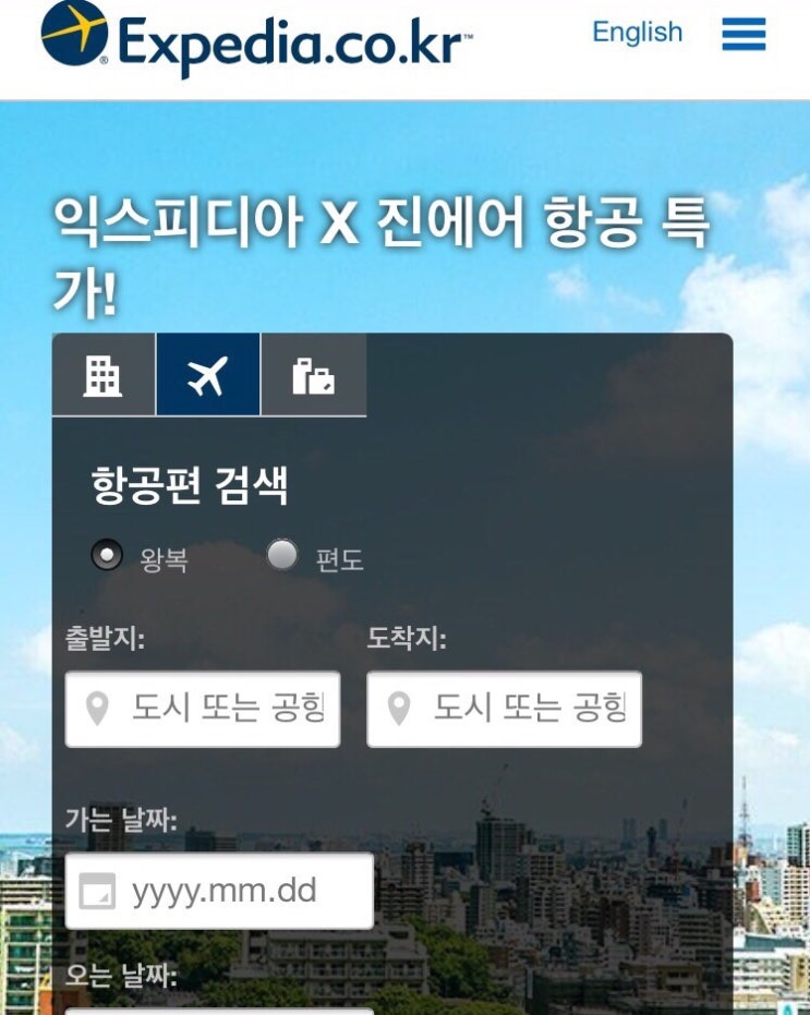 익스피디아 진에어 항공권 특가 익스피디아 진에어 항공권 특가