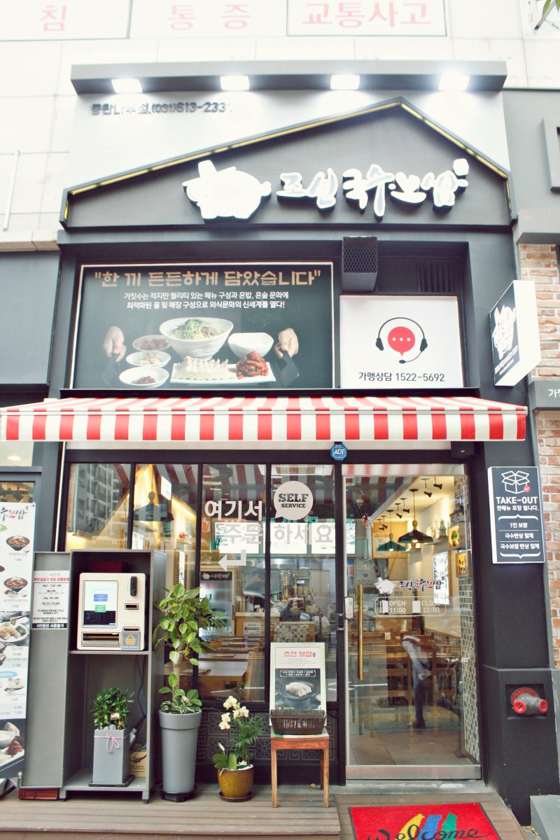 동탄 맛집 추천, 나루마을 조선국수보쌈 : 네이버 블로그