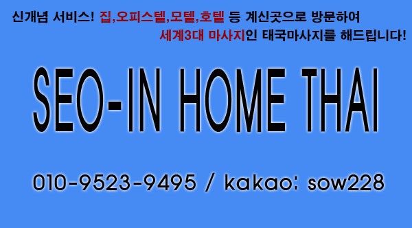  군포 출장타이마사지 24시간 언제나!