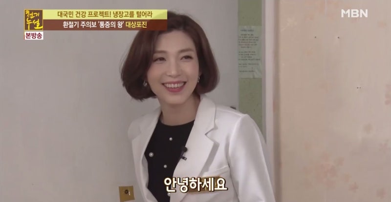 'MBN천기누설' 박미경한의사 279회 출연