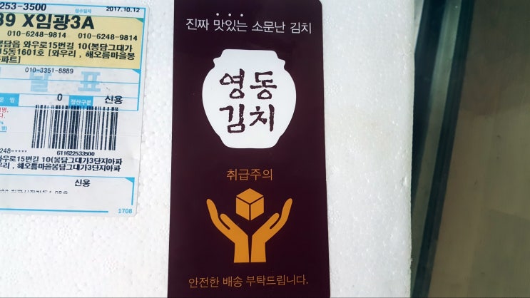  총각김치 가 맛있다는 영동김치 인터넷 배달 시켜봤습니다.