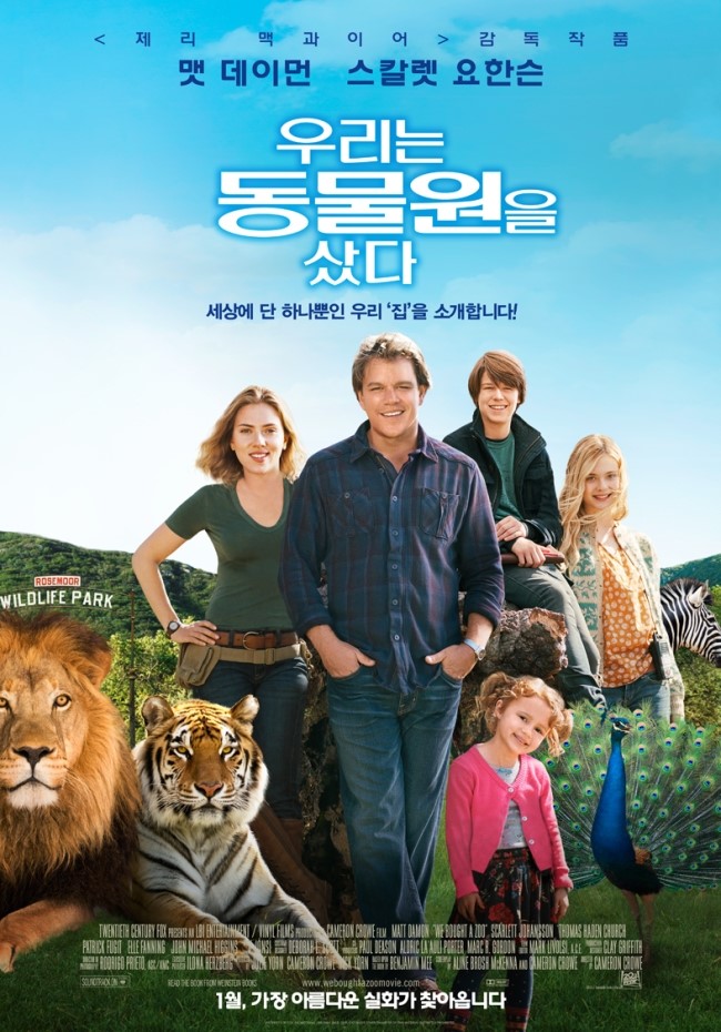  우리는 동물원을 샀다. (WE BOUGHT A ZOO, 2011) 명대사 명장면