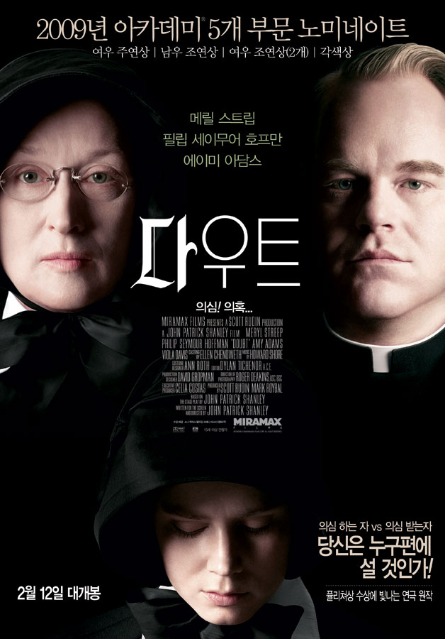  다우트 (Doubt, 2008) 명대사 명장면