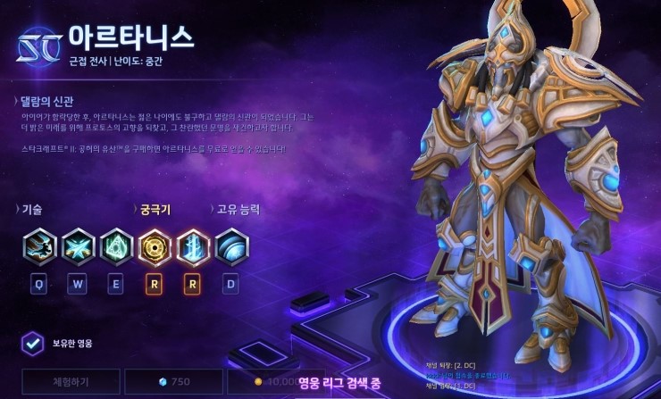  [히어로즈 오브 더 스톰] 아르타니스 특성 공략