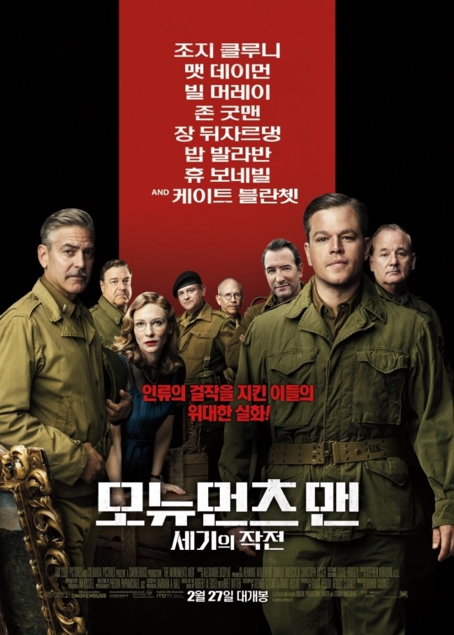  모뉴먼츠 맨 (The Monuments Men, 2014) 명대사 명장면