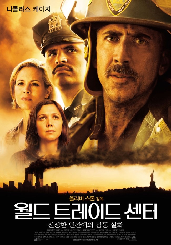  월드 트레이드 센터 (World Trade Center, 2006) 명대사 명장면