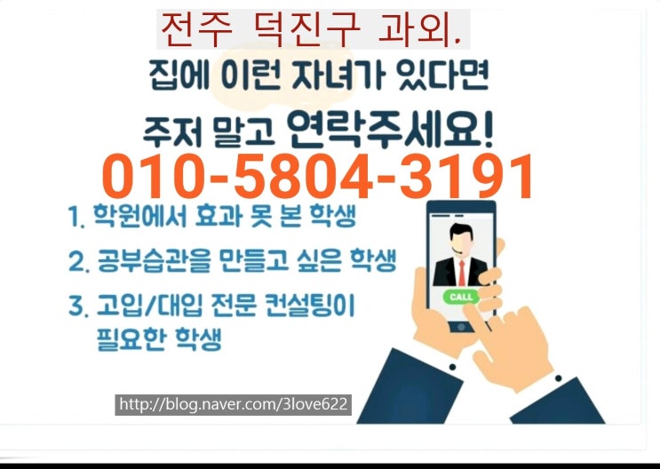 전북전주시덕진구과외 금암동 인후동 송천동영어수학과외 선생님추천