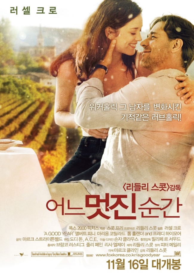  어느 멋진 순간 (A Good Year, 2006 명대사 명장면