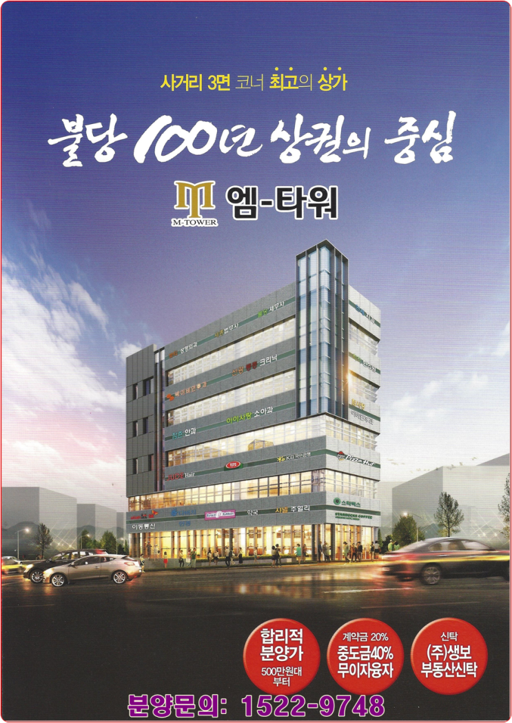  천안 상가분양 신불당 M타워 특별혜택!!
