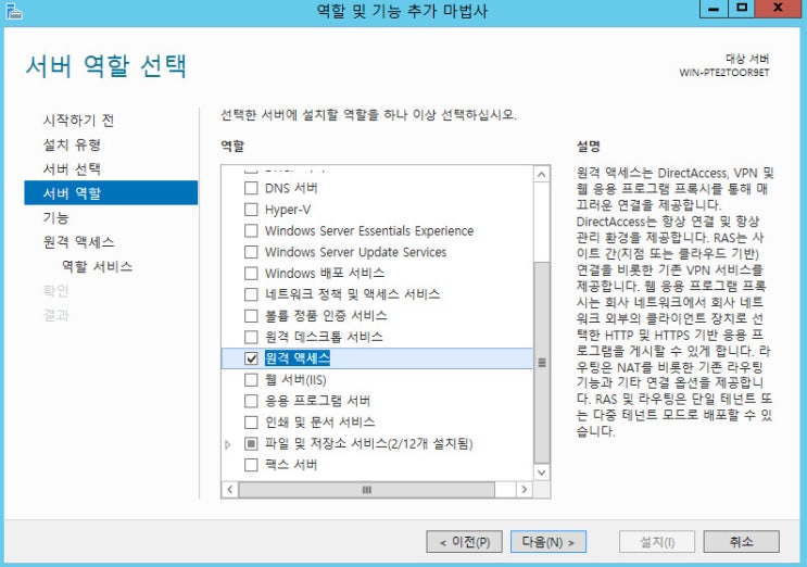  윈도우 서버 2012 - 5:  외부망 설정 과 라우팅 및 원격 엑세스