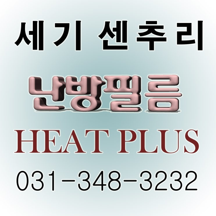  용인 처인구 모텔 전기 필름난방 시공 했습니다.