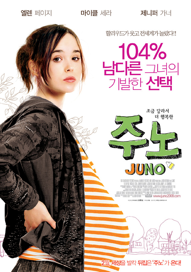 주노 (Juno, 2007) 명대사 명장면