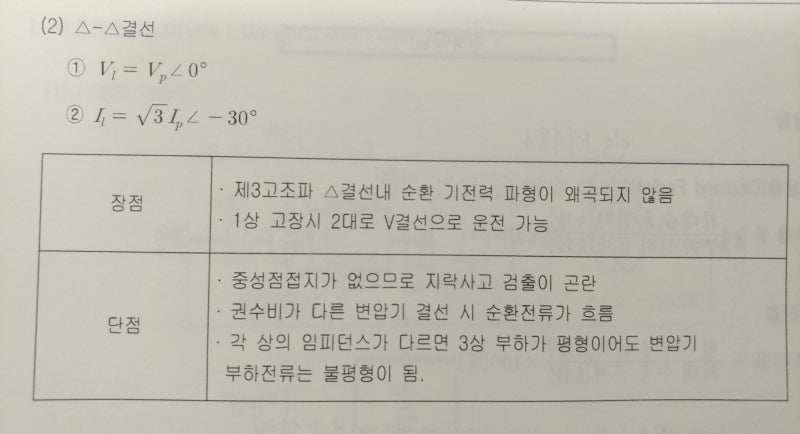 델타-델타 결선 장단점 : 네이버 블로그 델타-델타 결선 장단점 : 네이버 블로그