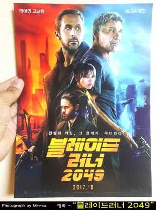  블레이드러너 2049 후기, 라이어고슬링, 해리슨포드 영화