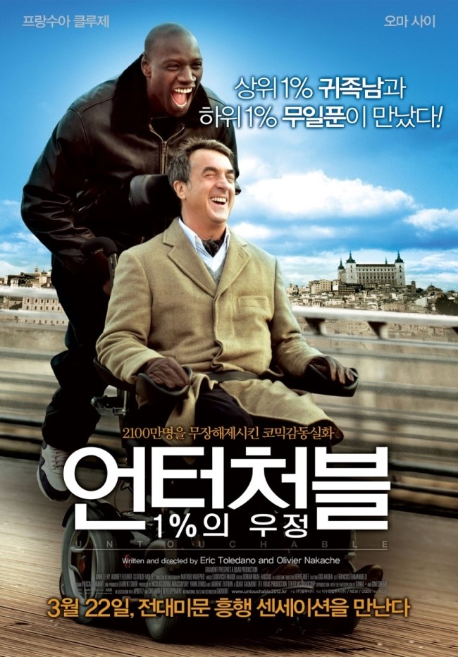  언터처블 : 1%의 우정 (Untouchable, 2011) 명대사 명장면