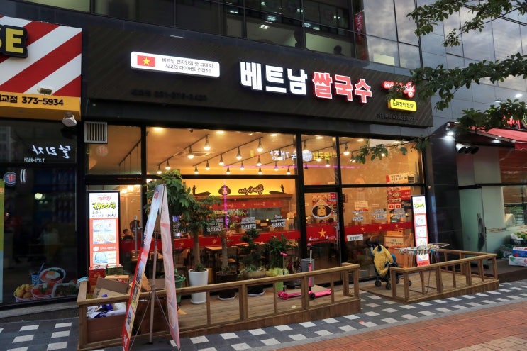  오산 세교 맛집 외식메뉴 베트남 쌀국수집 미스사이공