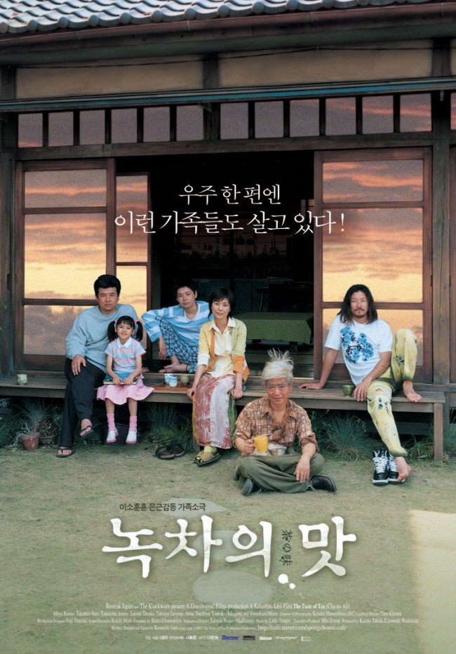  녹차의 맛 ( The Taste of Tea, 2004) 명대사 명장면