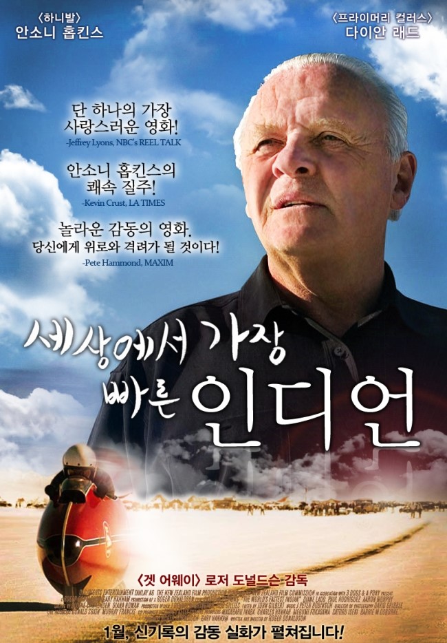  세상에서 가장 빠른 인디언 (The Worid's Fastest Indian, 2005) 명대사 명장면
