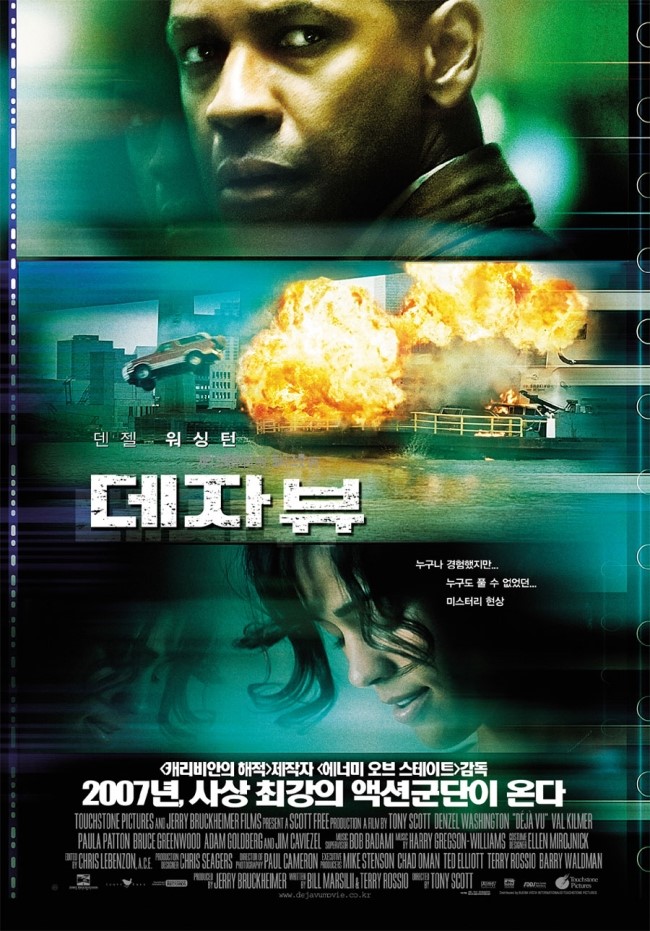  데자뷰 (Deja Vu, 2006) 명대사 명장면