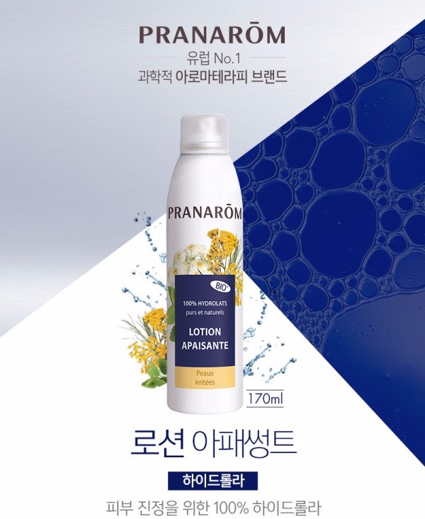 아로마테라피스트가 말하는 아로마테라피&아로마오일의 효능 4